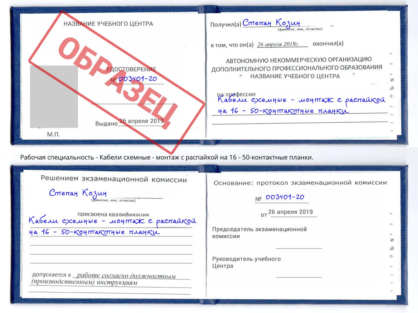 Кабели схемные - монтаж с распайкой на 16 - 50-контактные планки. Салехард