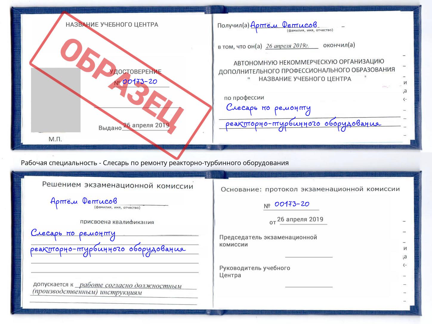 Слесарь по ремонту реакторно-турбинного оборудования Салехард