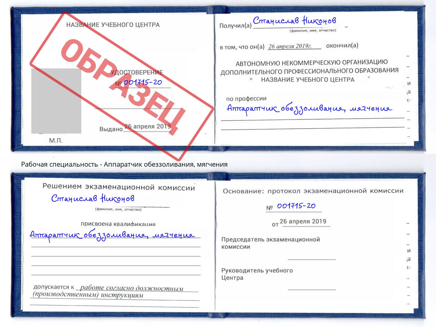 Аппаратчик обеззоливания, мягчения Салехард
