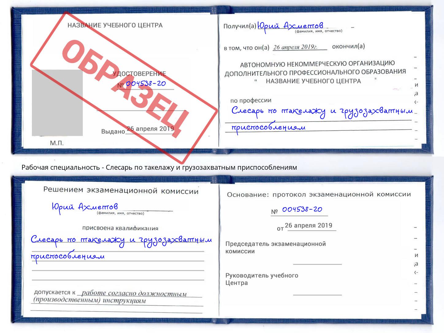 Слесарь по такелажу и грузозахватным приспособлениям Салехард