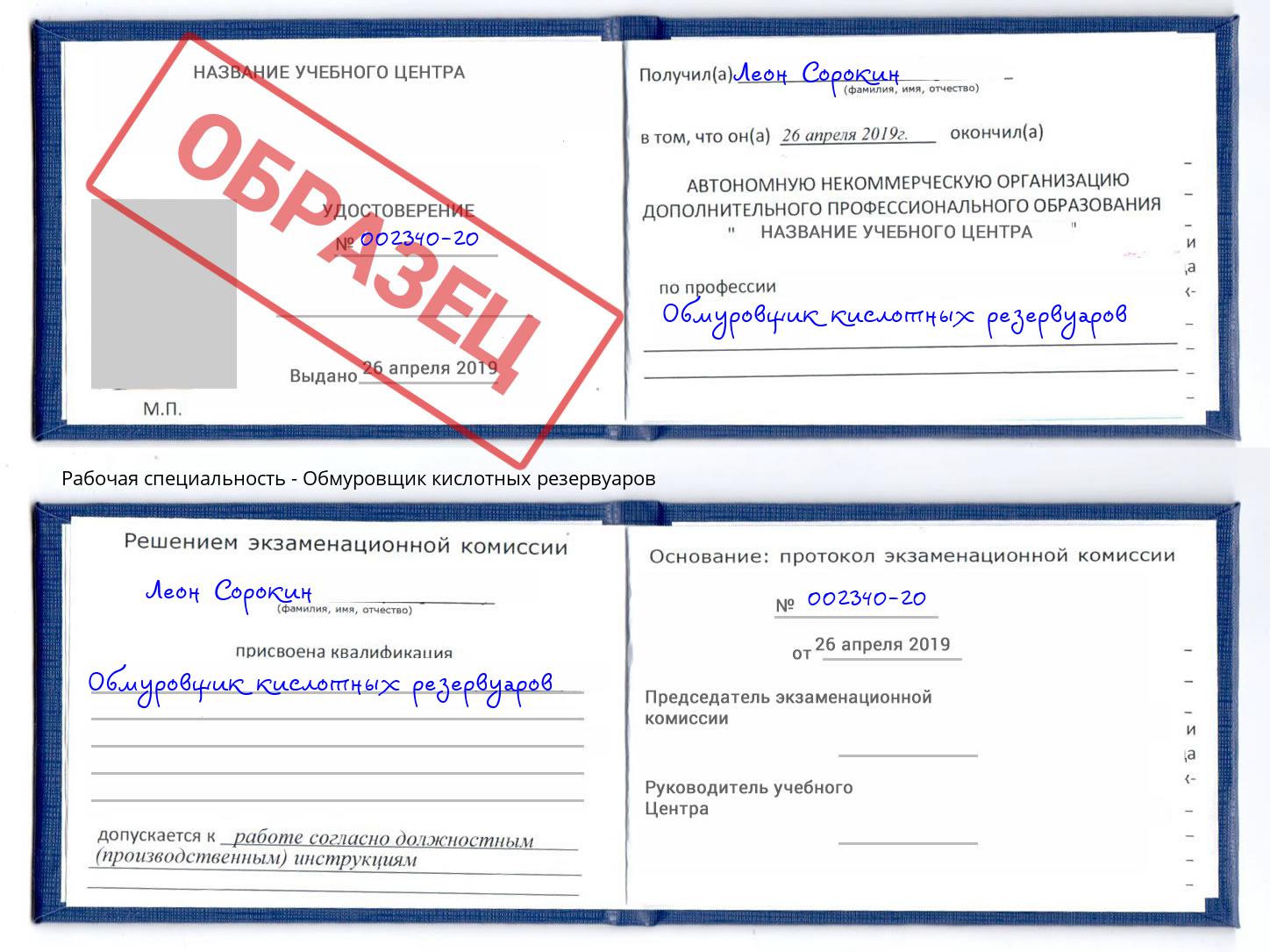 Обмуровщик кислотных резервуаров Салехард