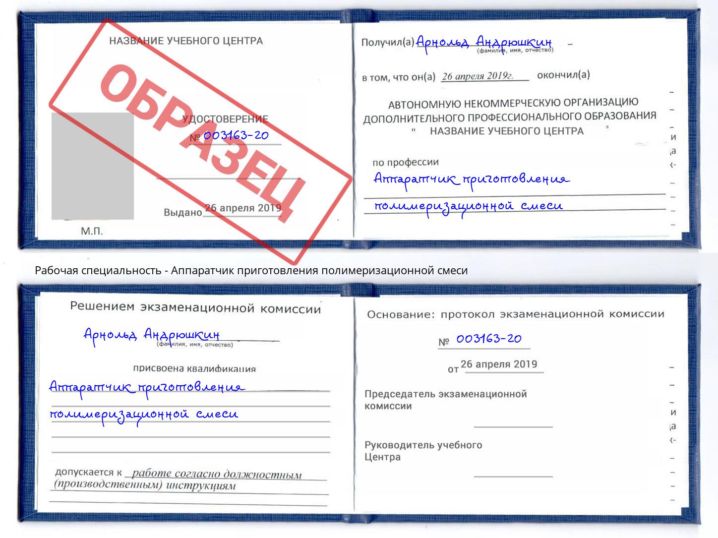 Аппаратчик приготовления полимеризационной смеси Салехард