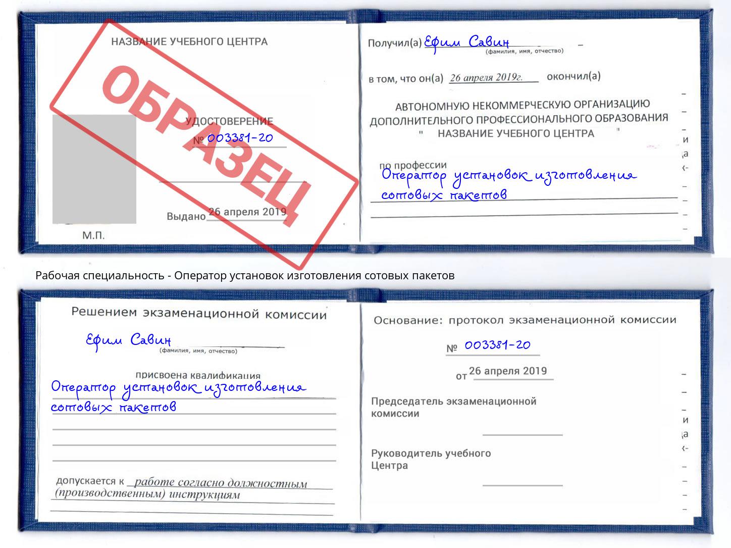 Оператор установок изготовления сотовых пакетов Салехард