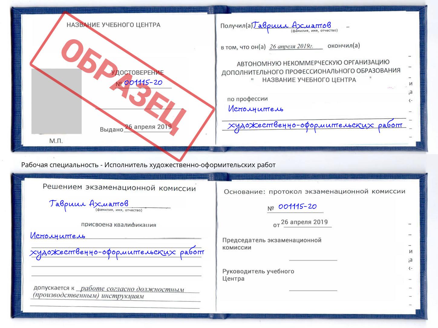 Исполнитель художественно-оформительских работ Салехард