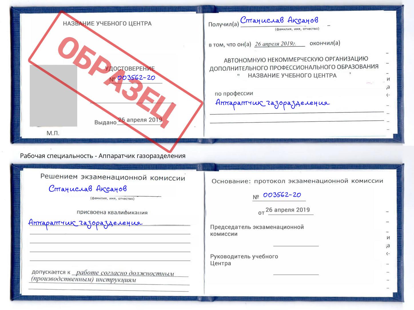 Аппаратчик газоразделения Салехард