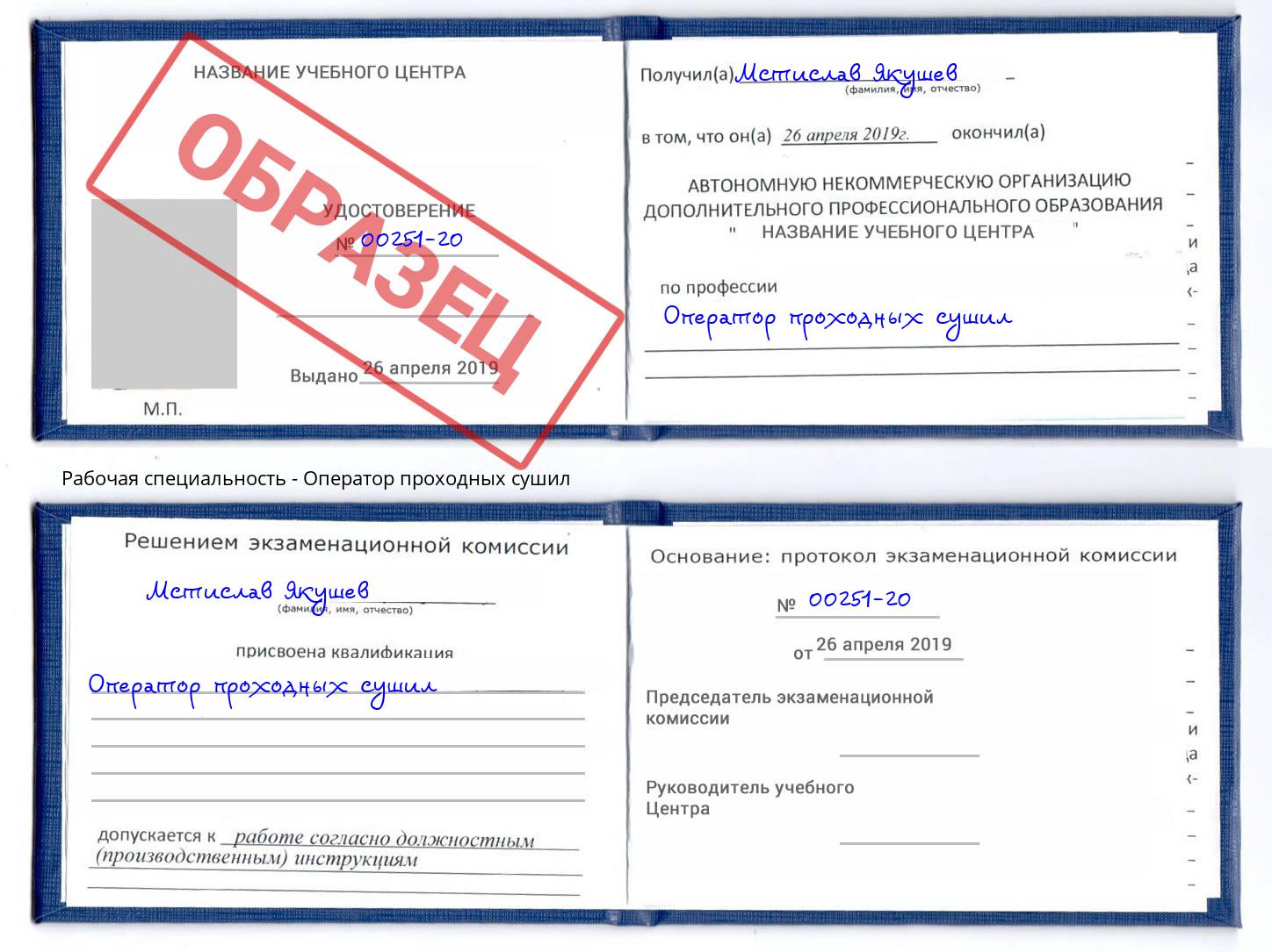 Оператор проходных сушил Салехард