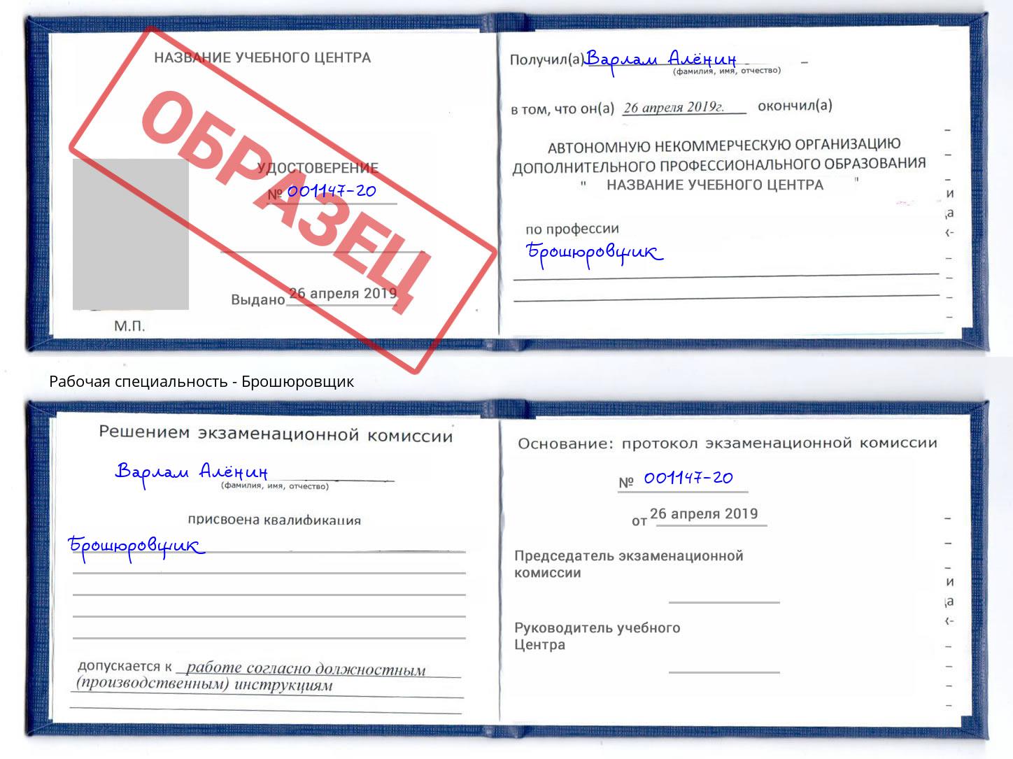 Брошюровщик Салехард