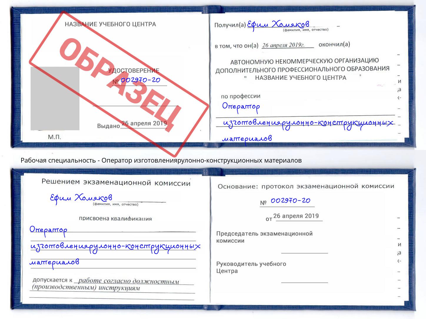 Оператор изготовлениярулонно-конструкционных материалов Салехард
