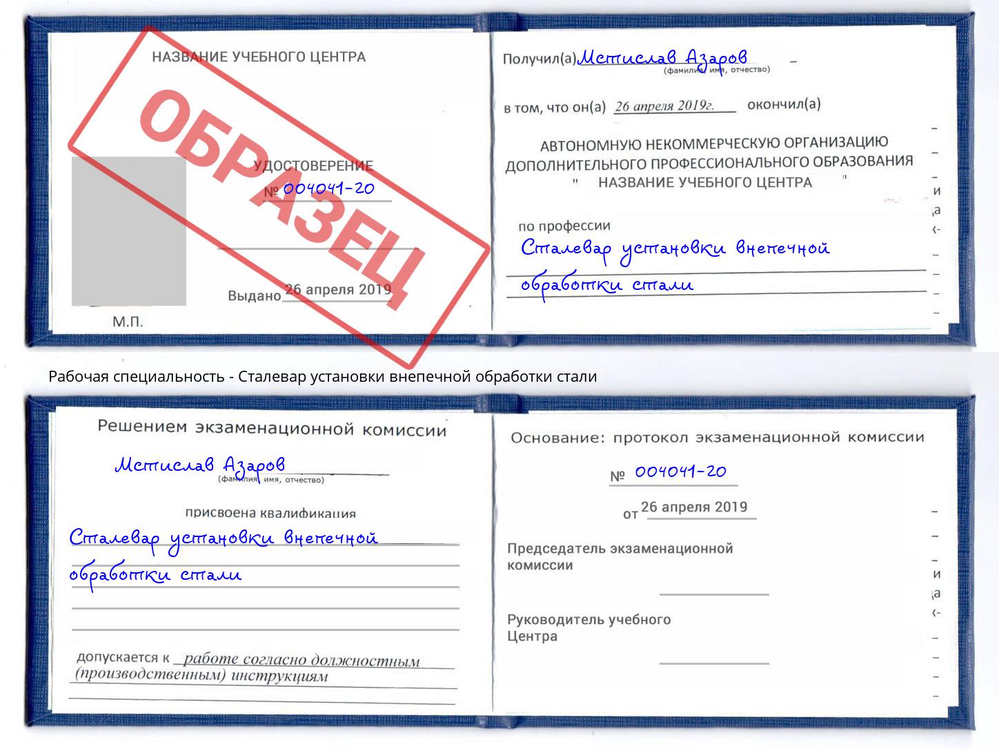 Сталевар установки внепечной обработки стали Салехард