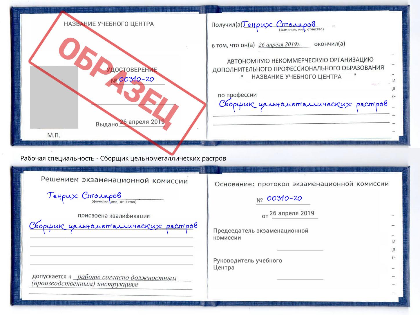Сборщик цельнометаллических растров Салехард