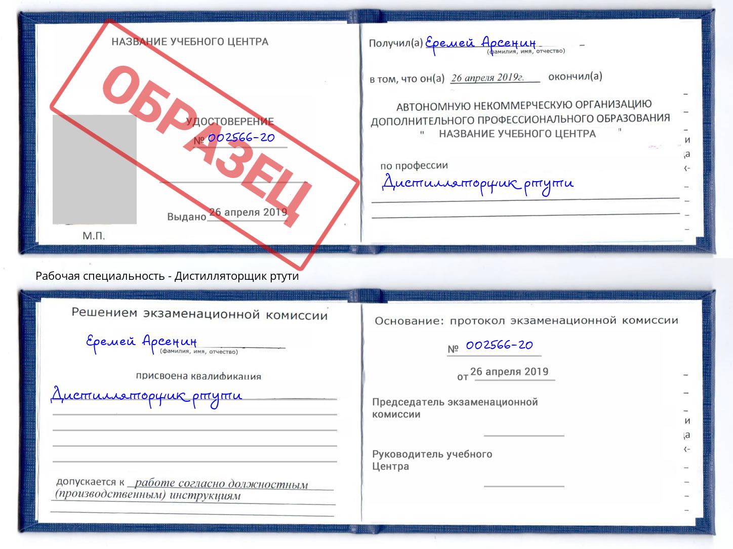 Дистилляторщик ртути Салехард