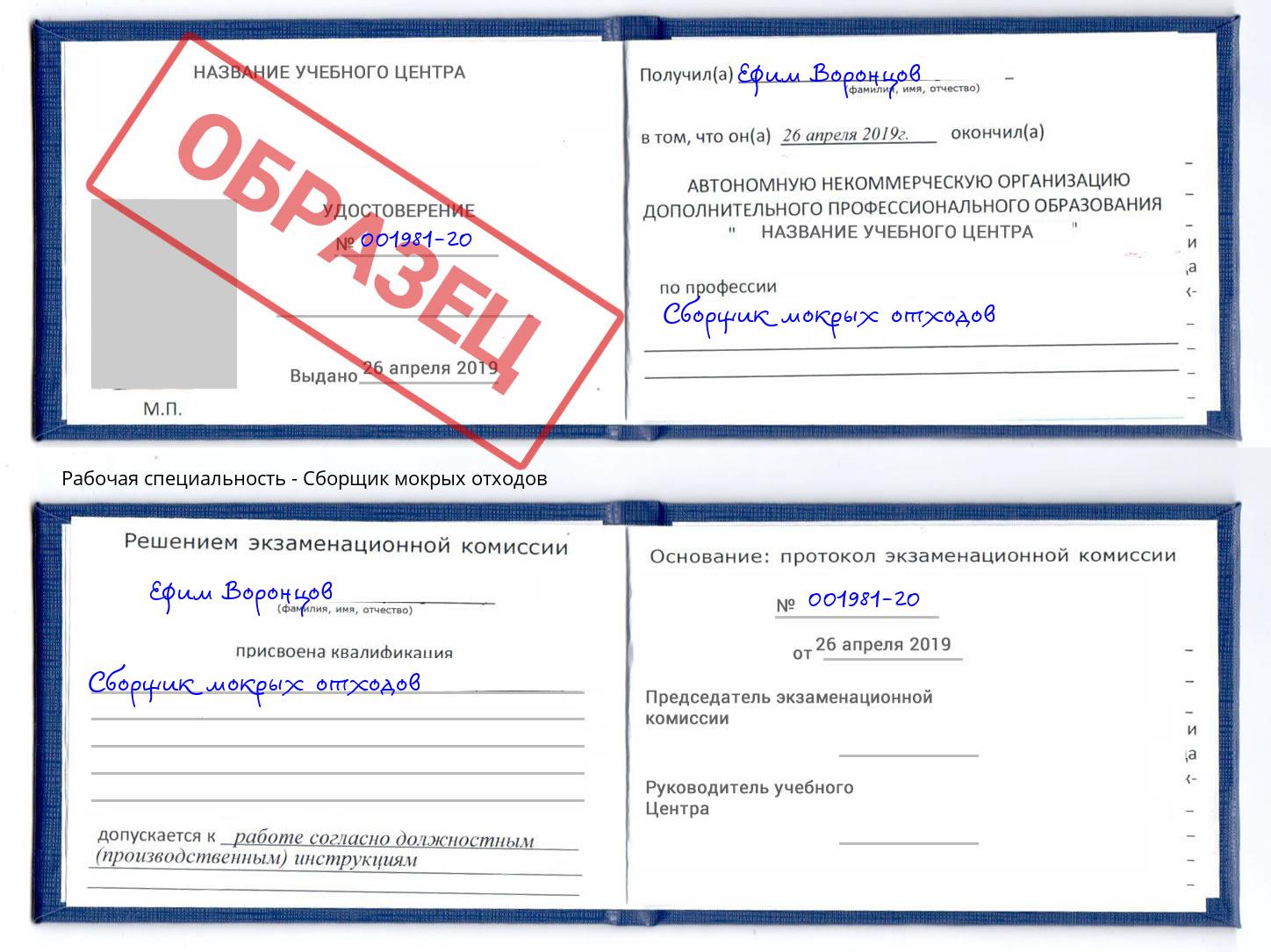 Сборщик мокрых отходов Салехард