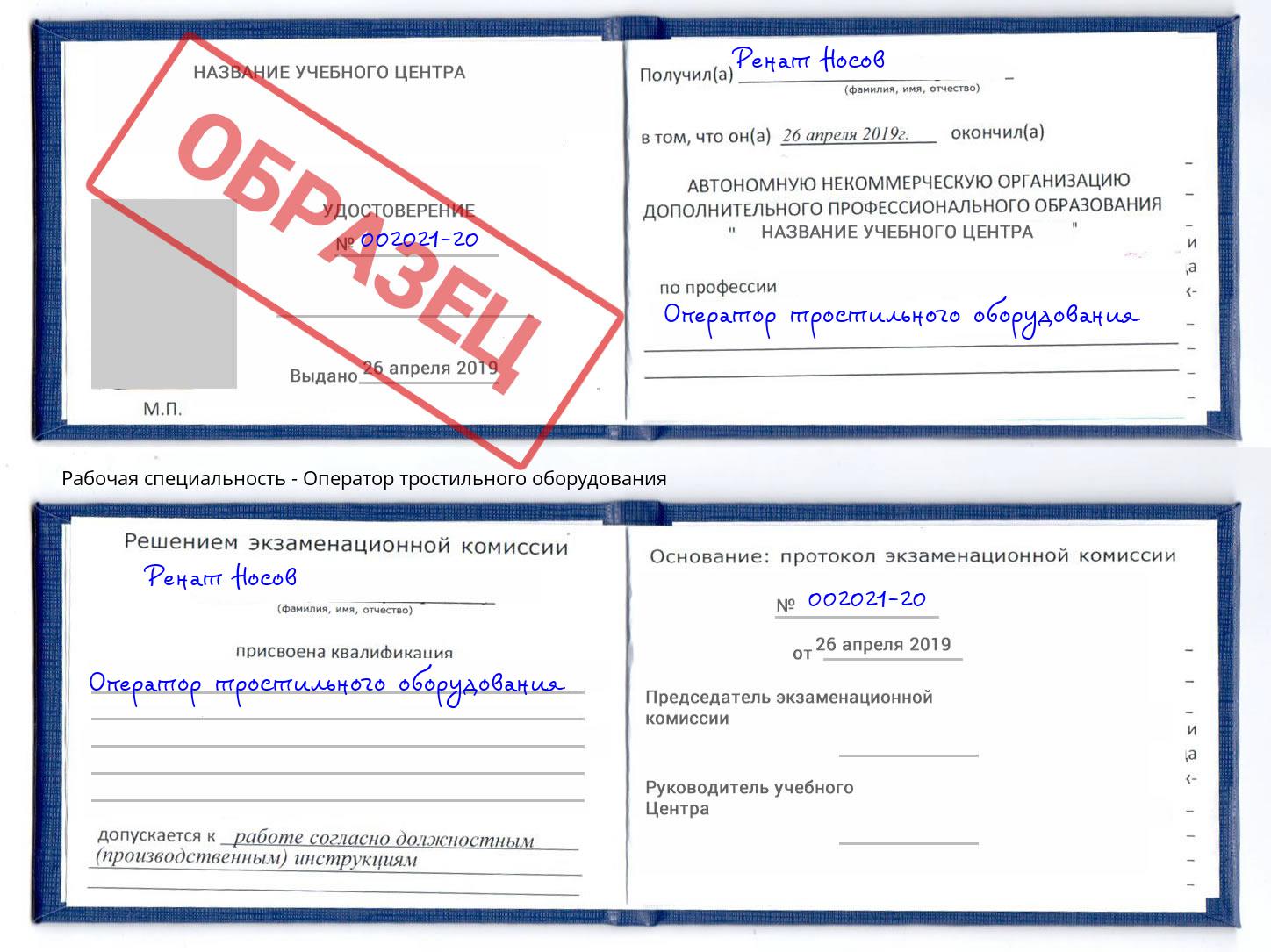 Оператор тростильного оборудования Салехард