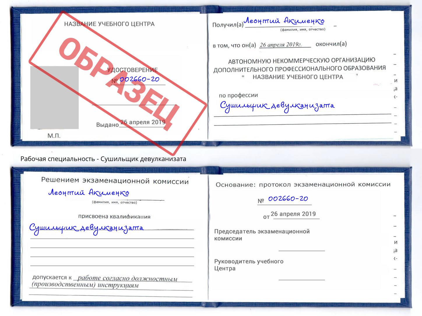 Сушильщик девулканизата Салехард