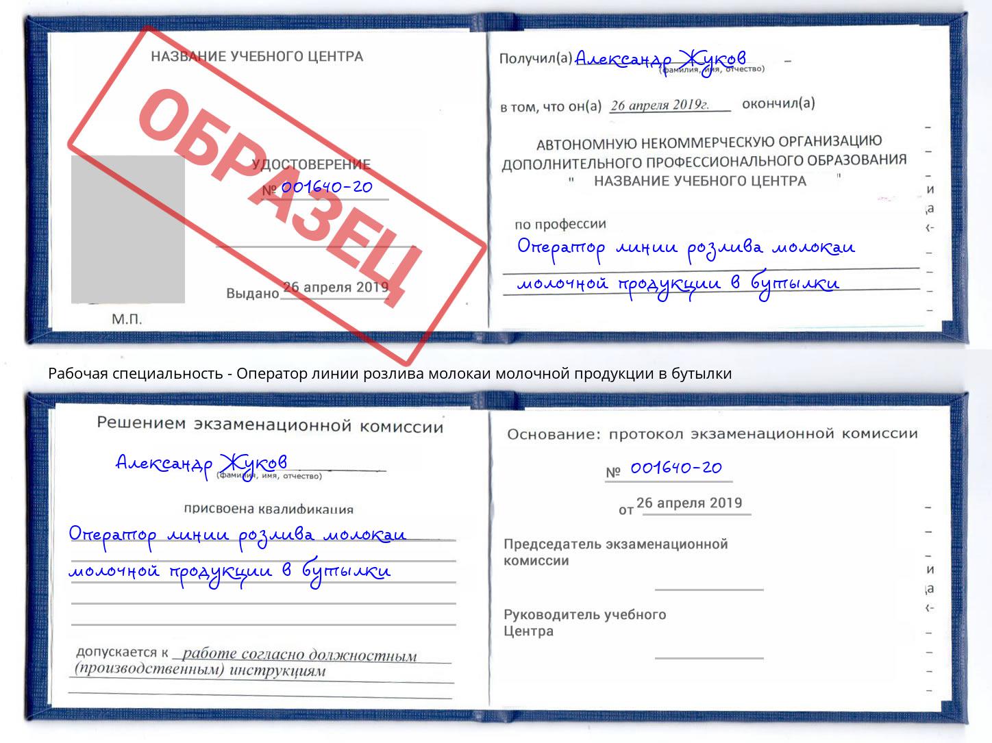 Оператор линии розлива молокаи молочной продукции в бутылки Салехард