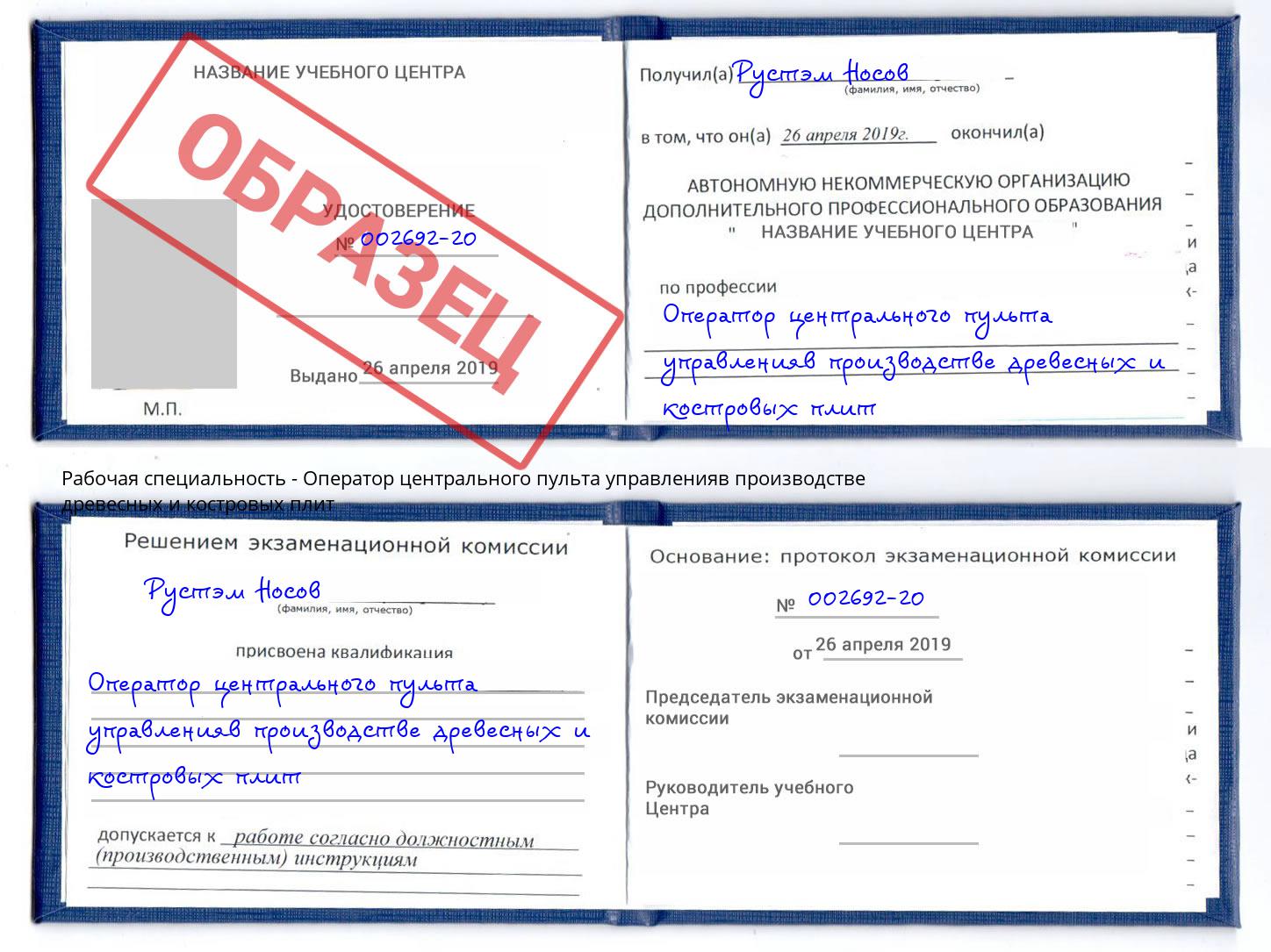 Оператор центрального пульта управленияв производстве древесных и костровых плит Салехард