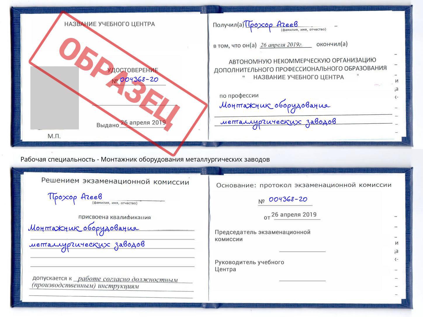 Монтажник оборудования металлургических заводов Салехард