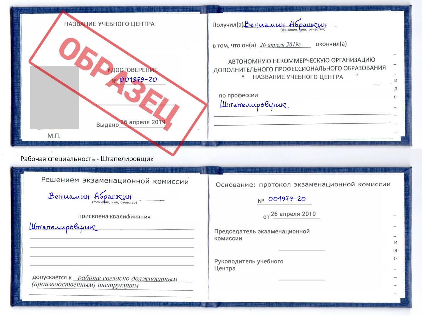 Штапелировщик Салехард