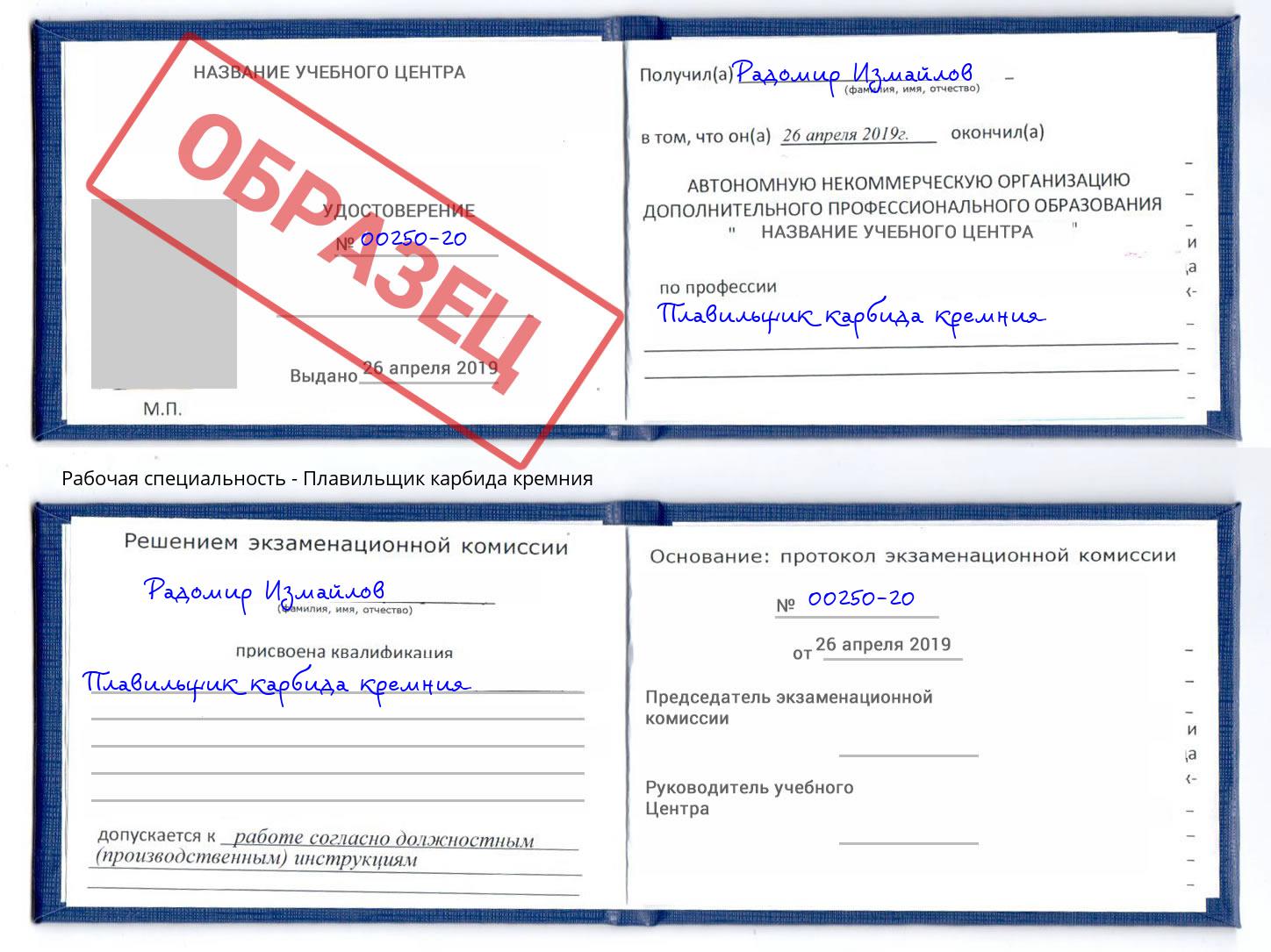 Плавильщик карбида кремния Салехард