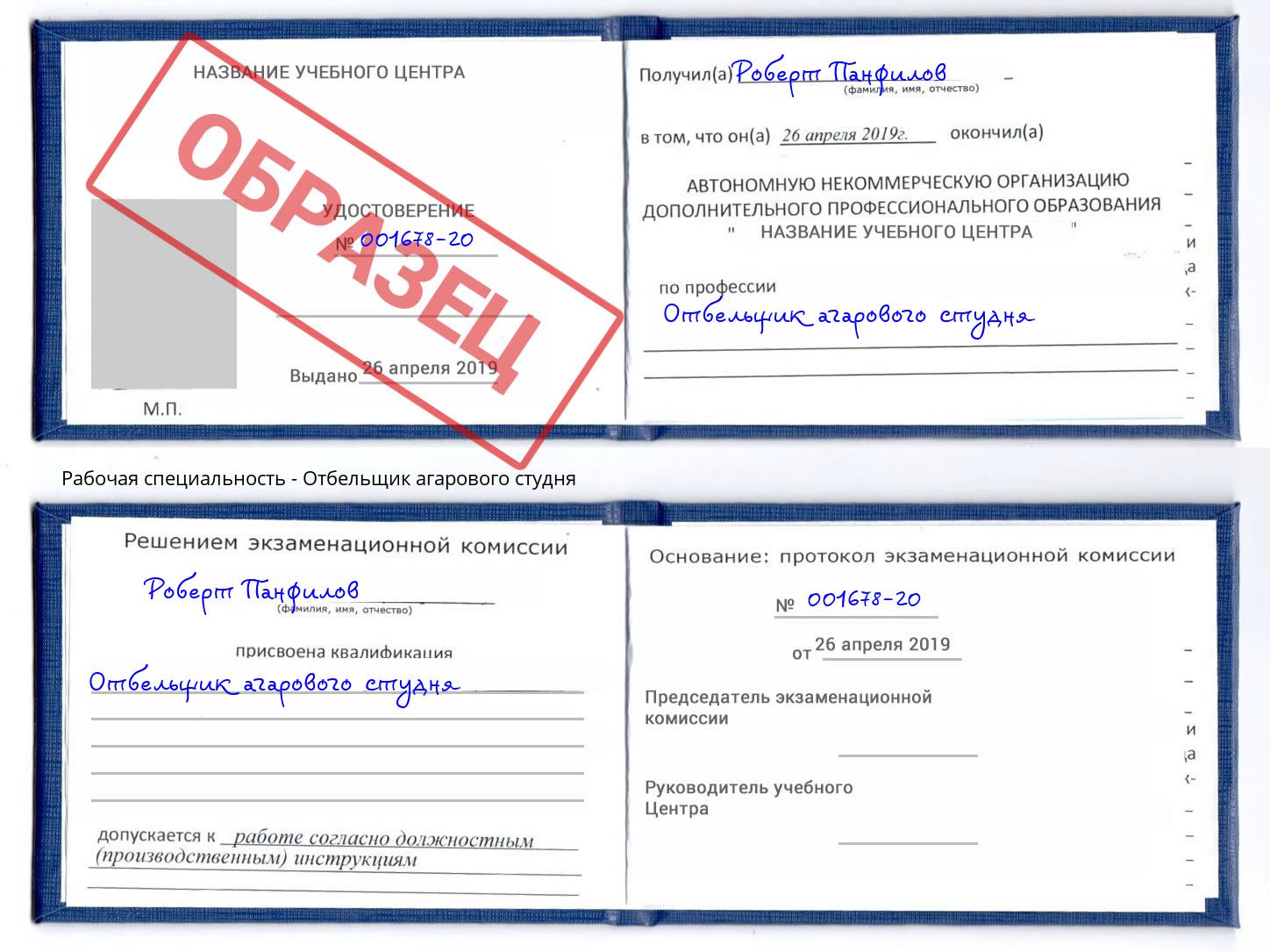 Отбельщик агарового студня Салехард