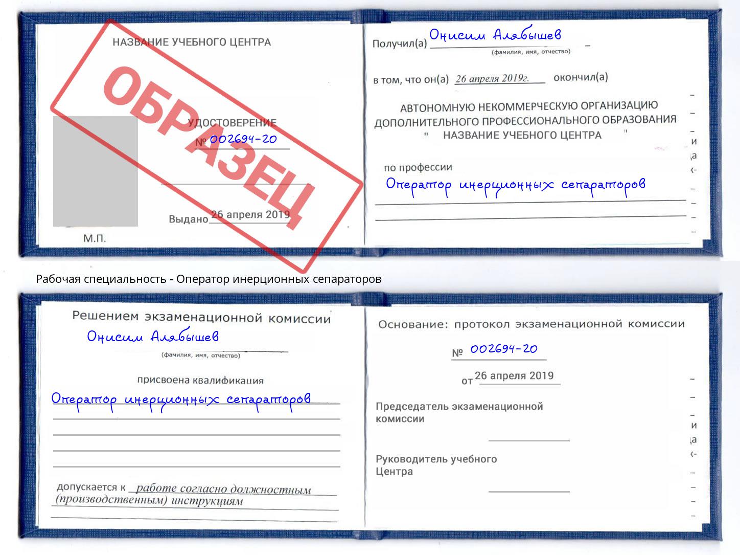 Оператор инерционных сепараторов Салехард