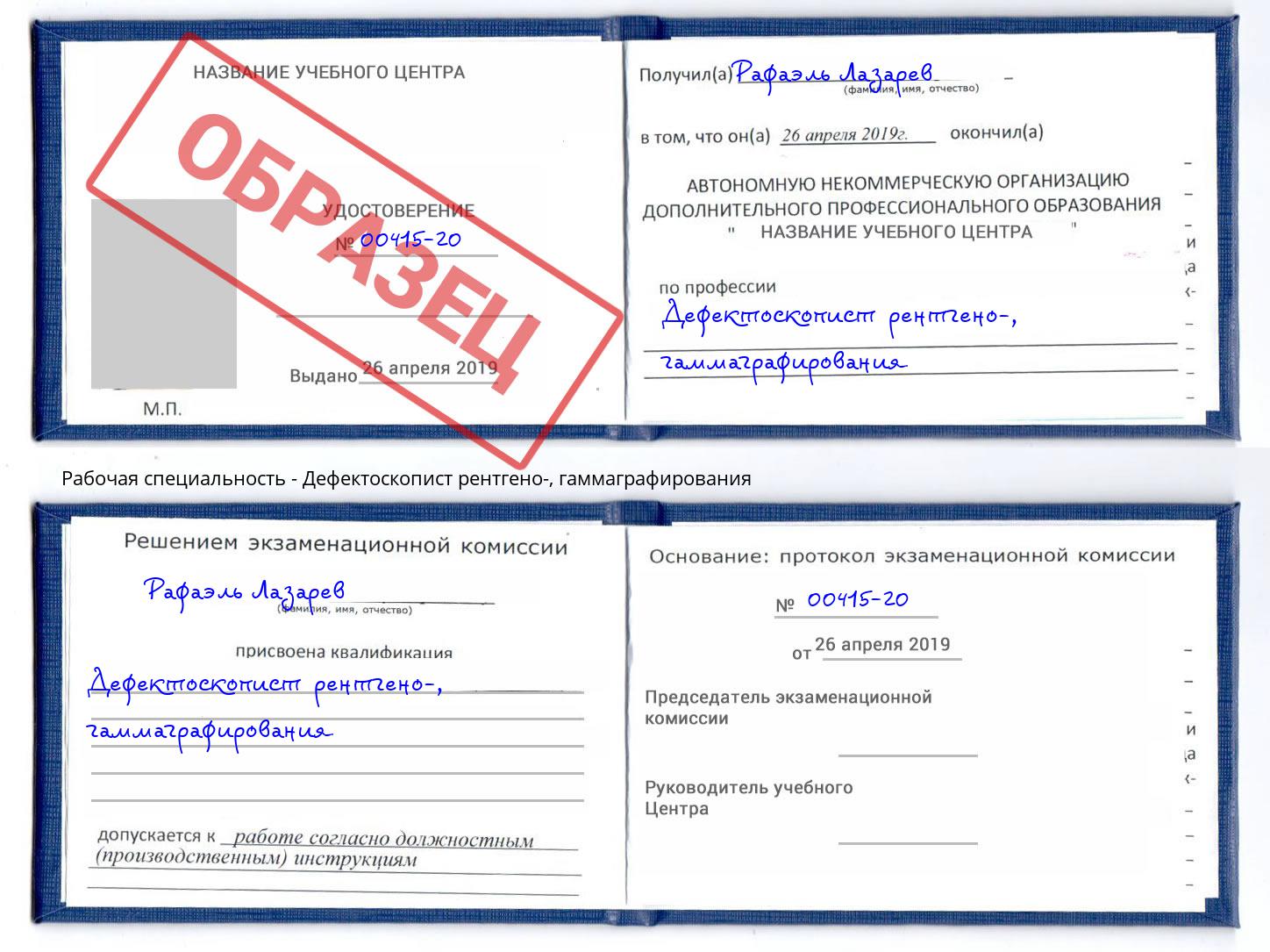 Дефектоскопист рентгено-, гаммаграфирования Салехард