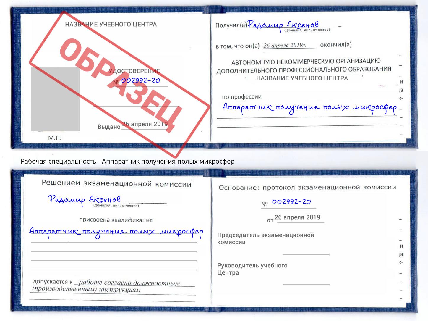 Аппаратчик получения полых микросфер Салехард