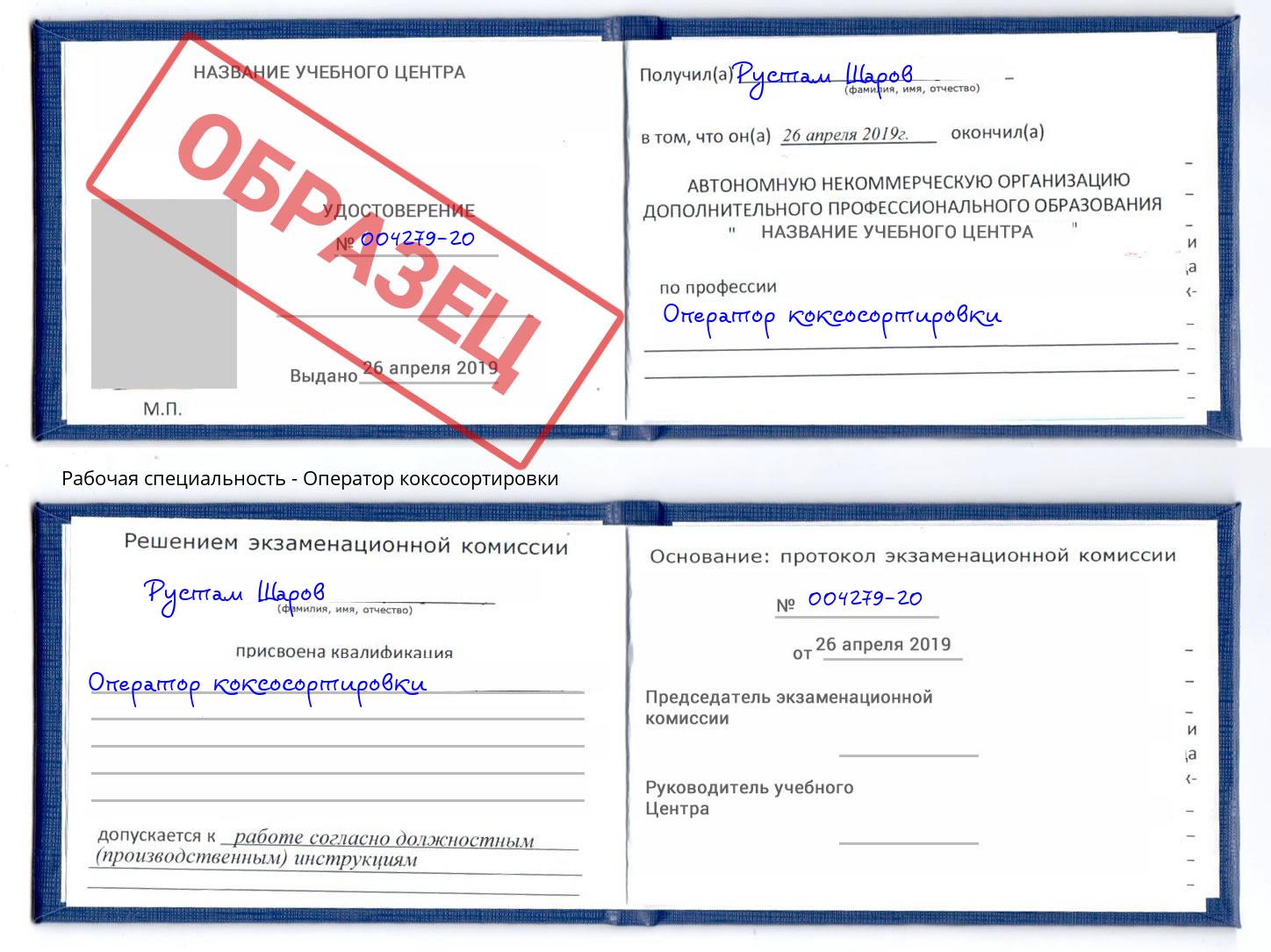 Оператор коксосортировки Салехард