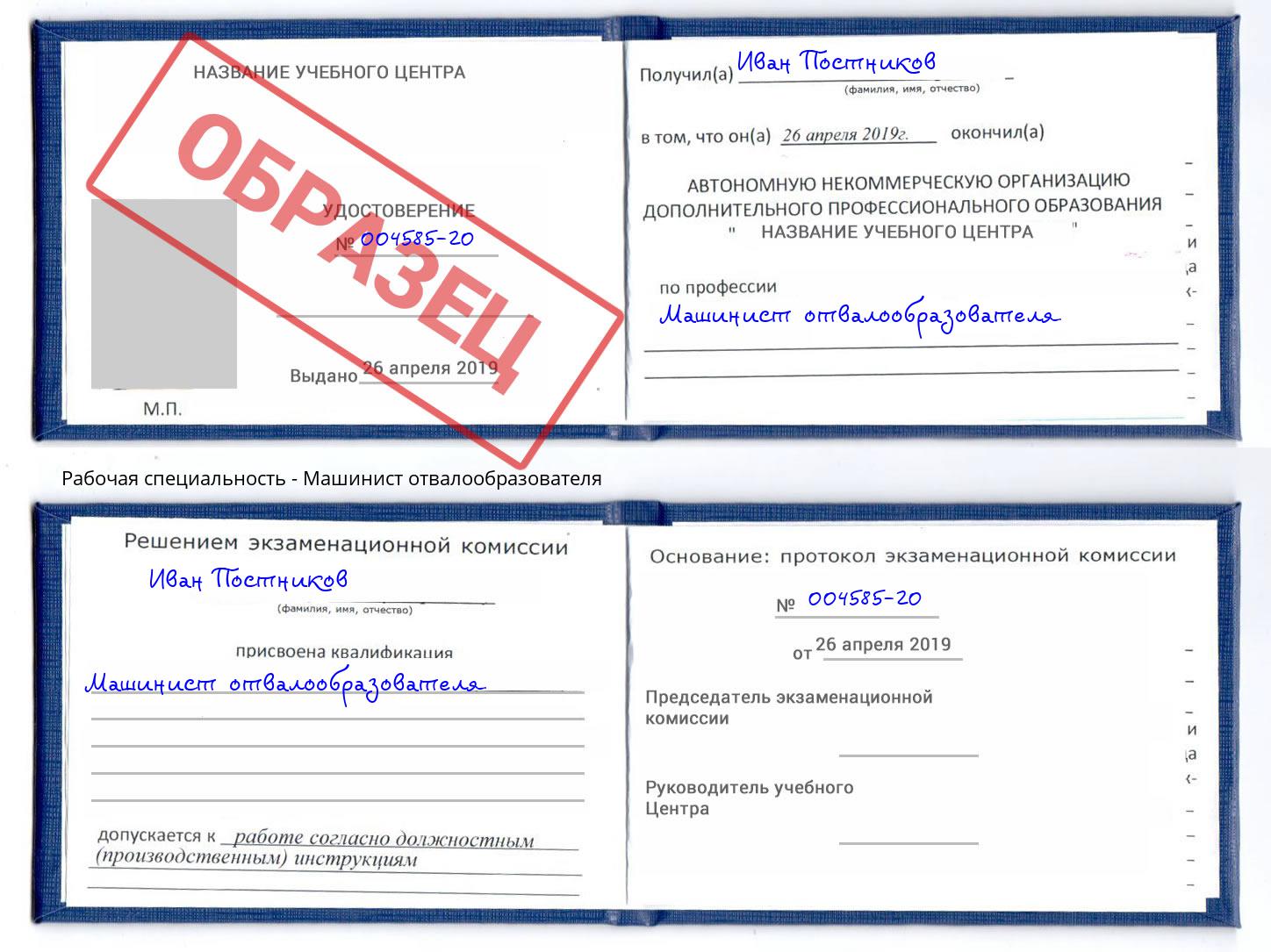 Машинист отвалообразователя Салехард