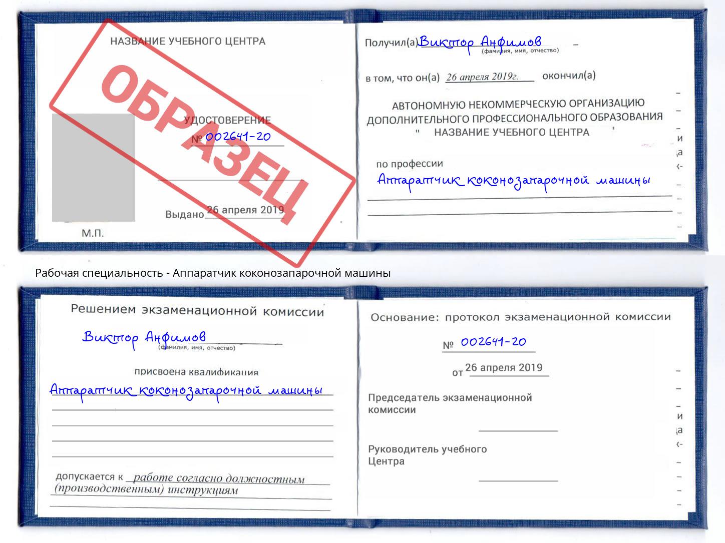 Аппаратчик коконозапарочной машины Салехард