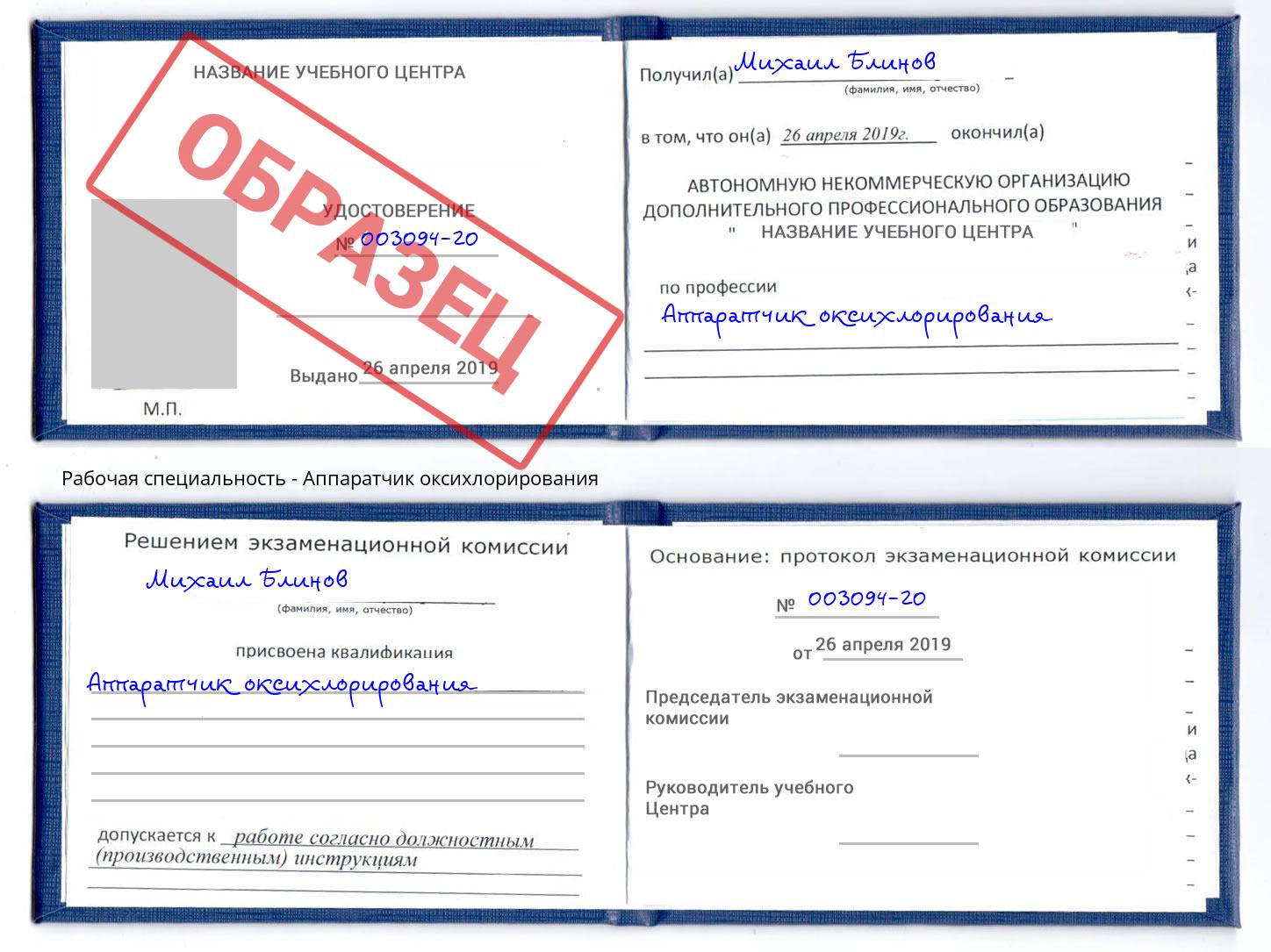 Аппаратчик оксихлорирования Салехард