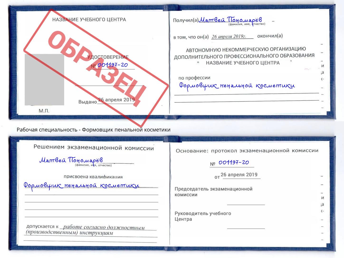 Формовщик пенальной косметики Салехард