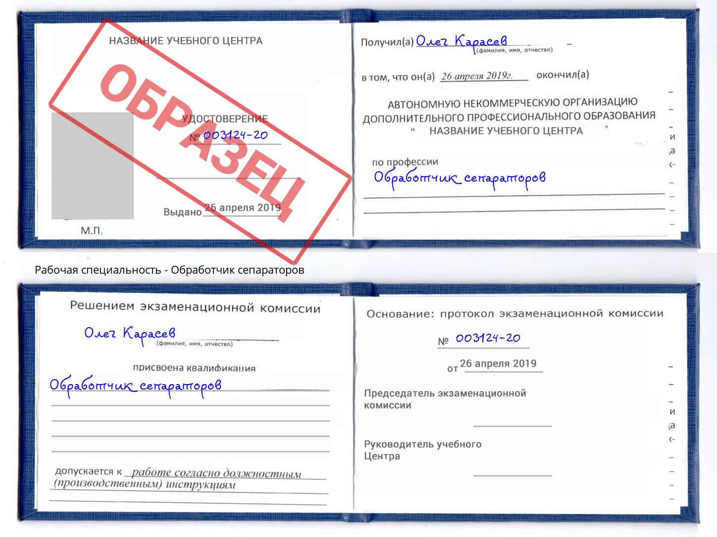 Обработчик сепараторов Салехард