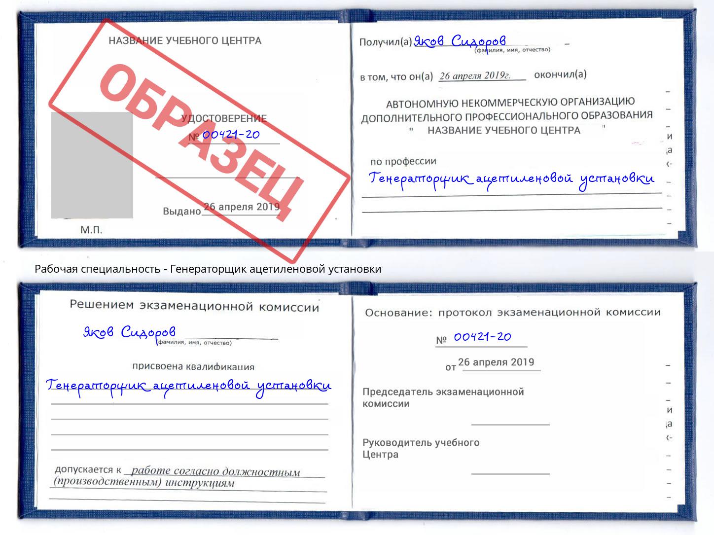 Генераторщик ацетиленовой установки Салехард