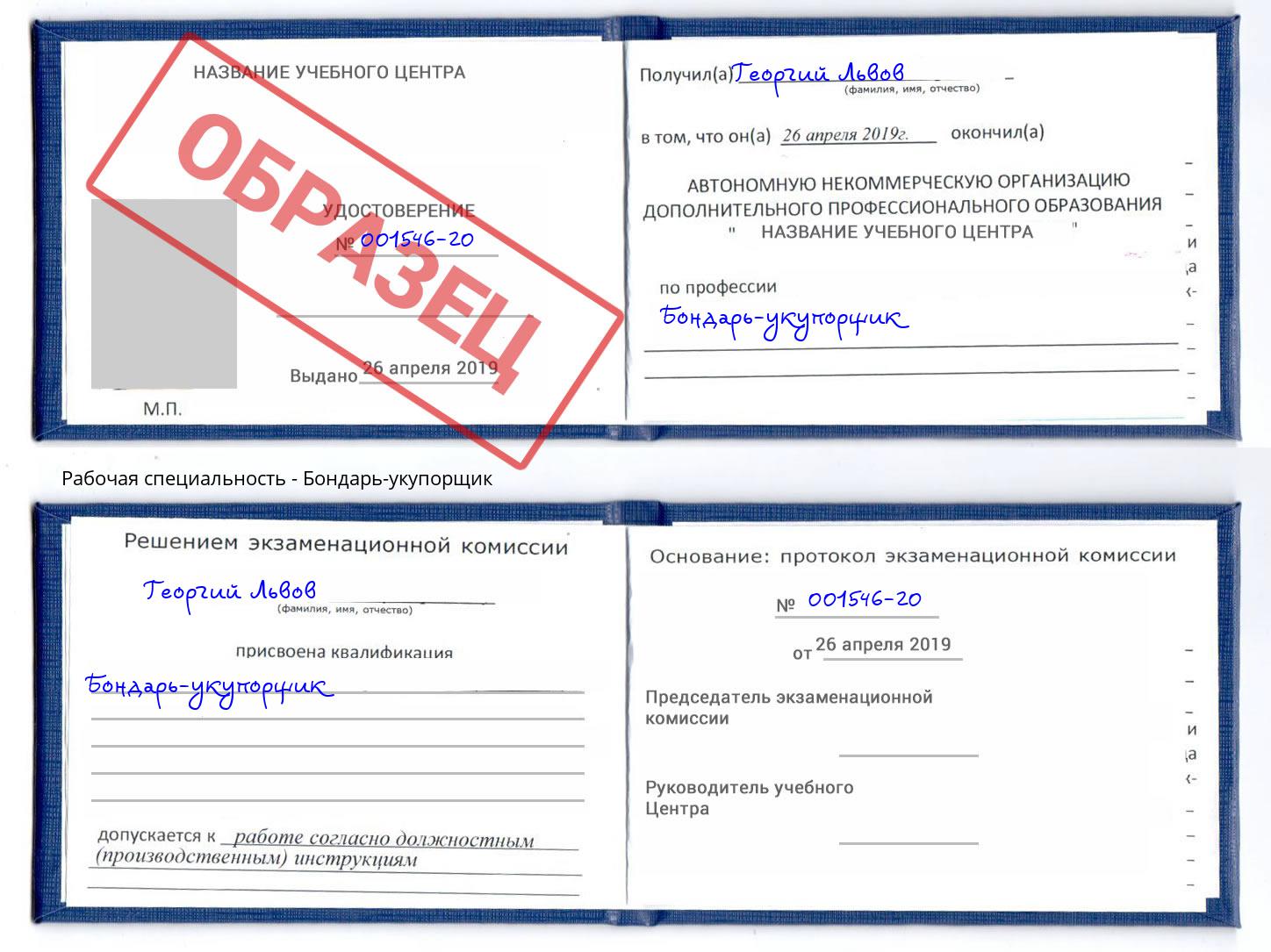 Бондарь-укупорщик Салехард