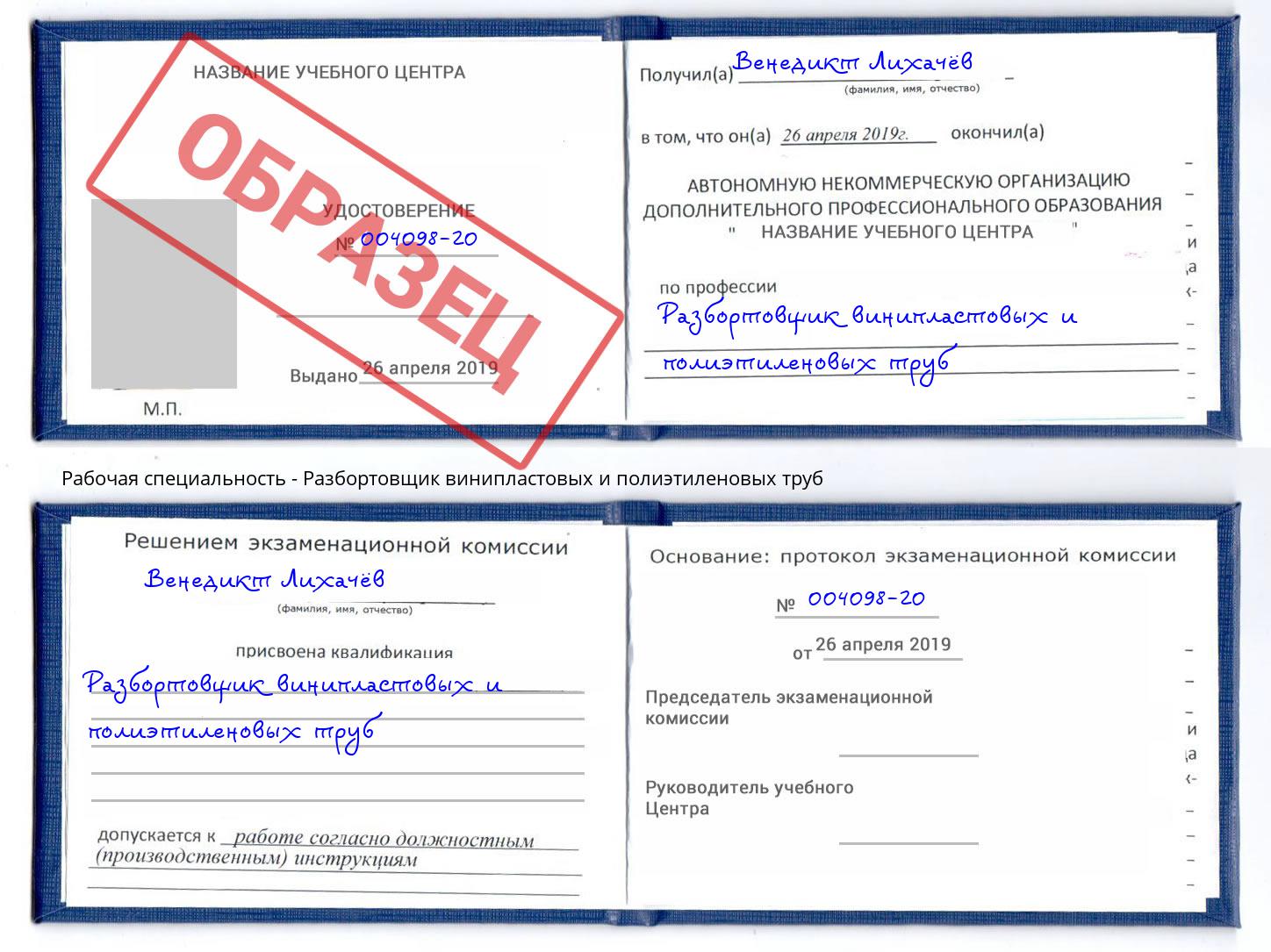 Разбортовщик винипластовых и полиэтиленовых труб Салехард