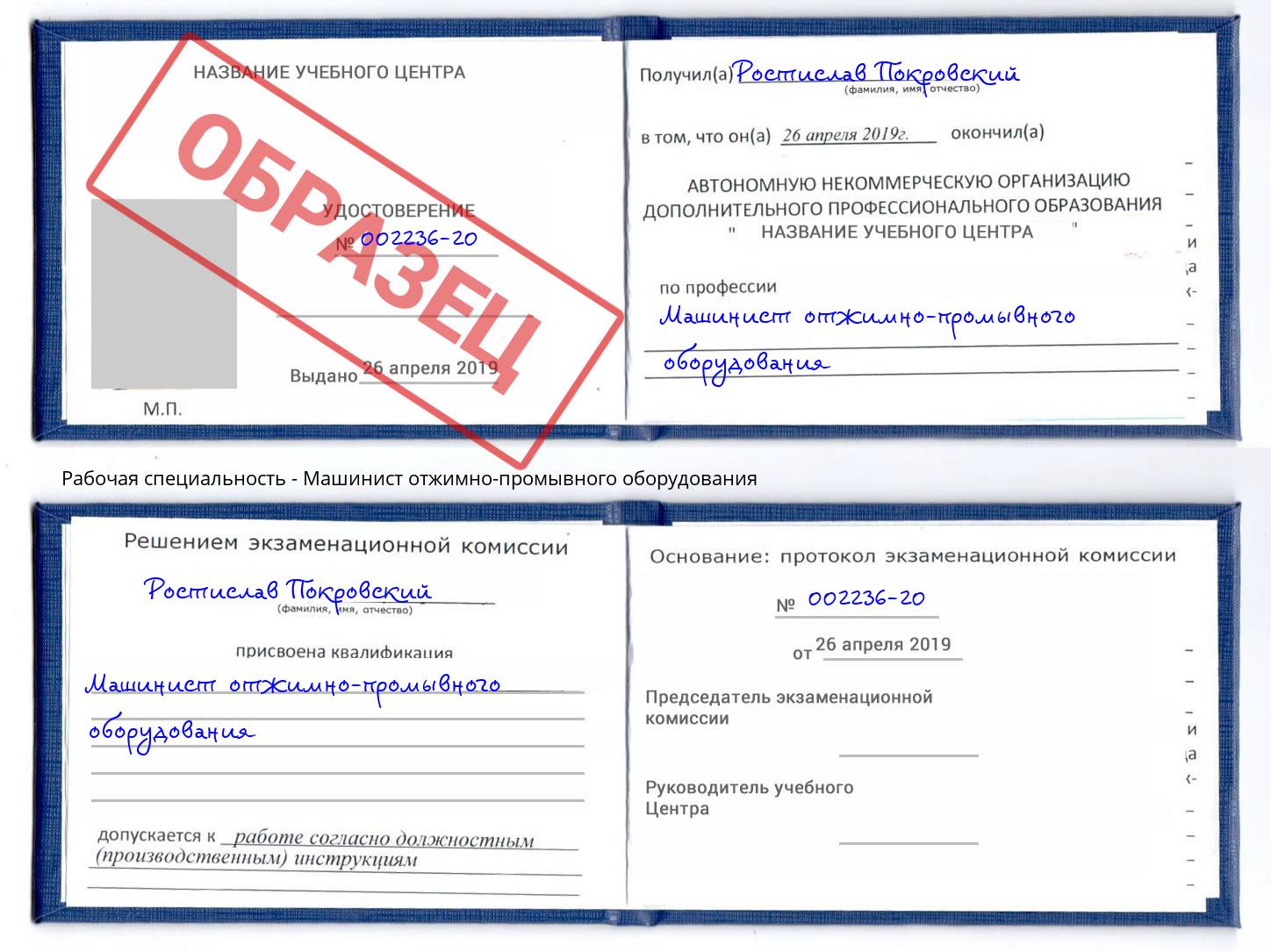 Машинист отжимно-промывного оборудования Салехард