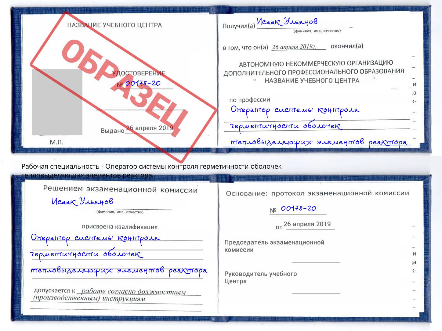 Оператор системы контроля герметичности оболочек тепловыделяющих элементов реактора Салехард