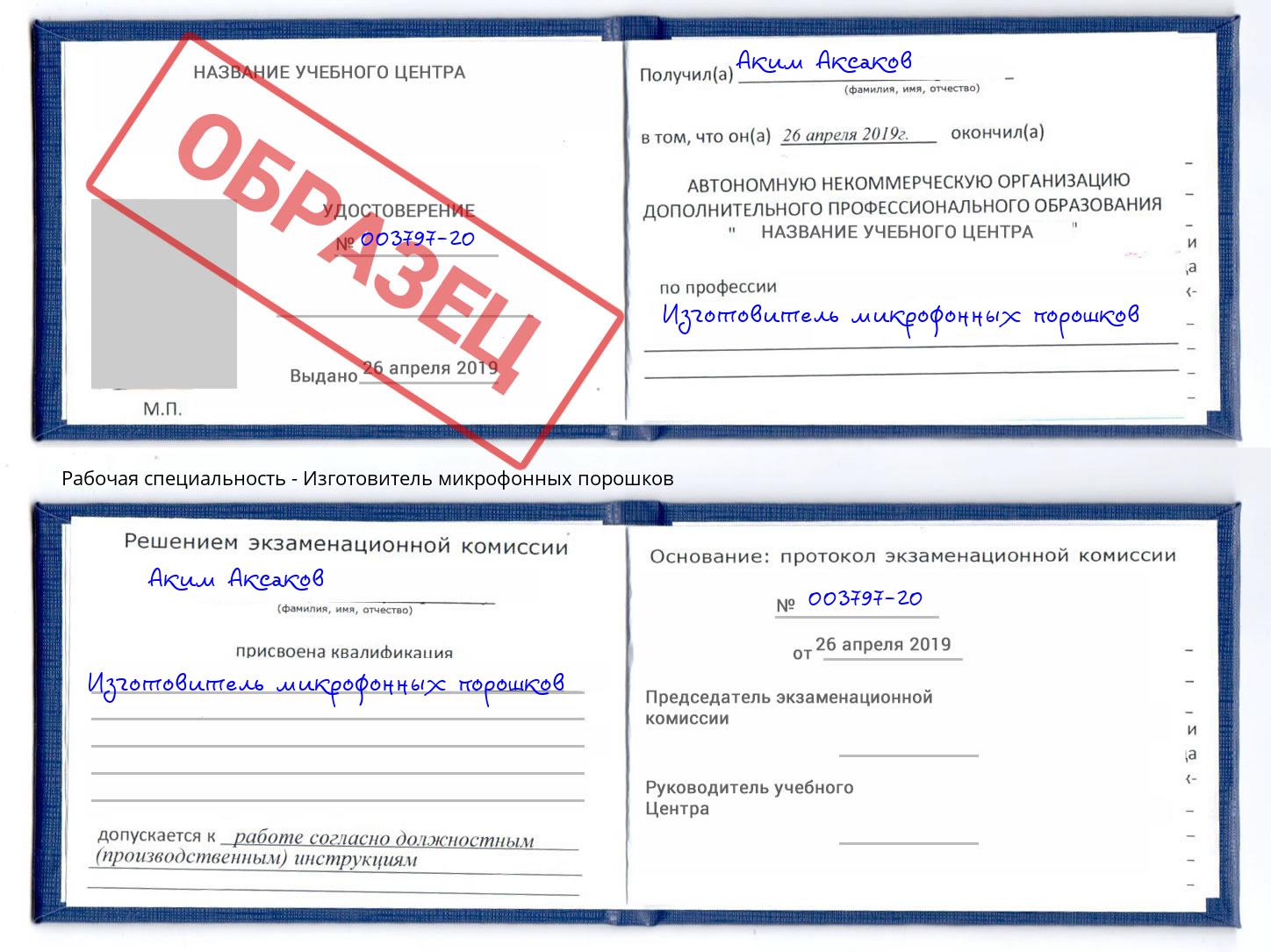 Изготовитель микрофонных порошков Салехард