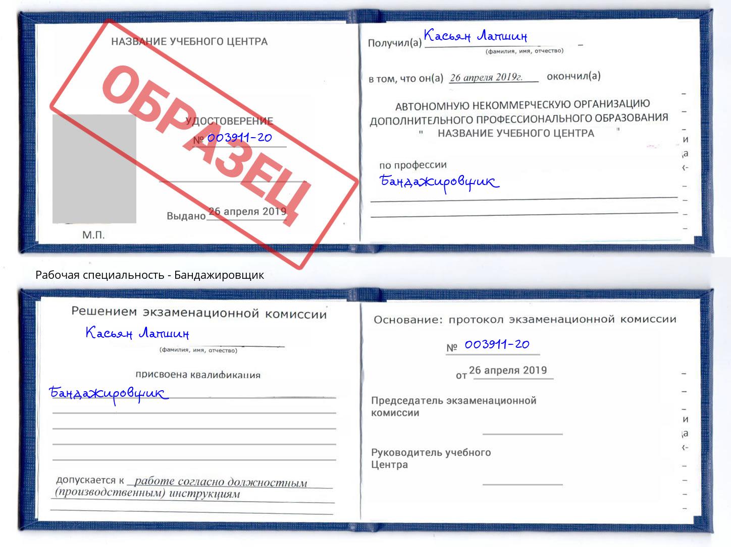 Бандажировщик Салехард