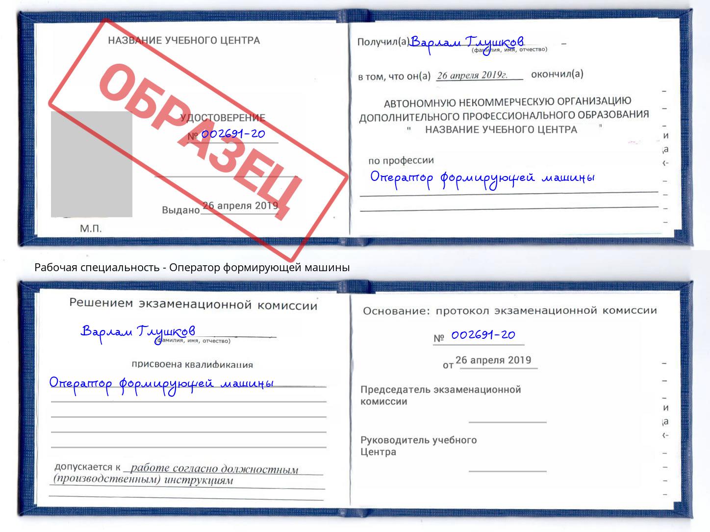 Оператор формирующей машины Салехард