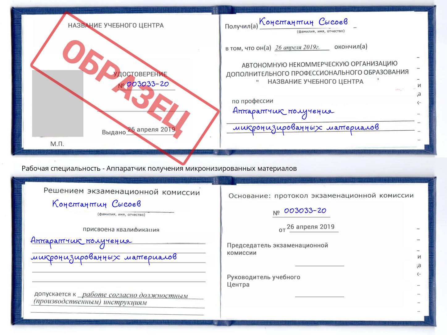 Аппаратчик получения микронизированных материалов Салехард