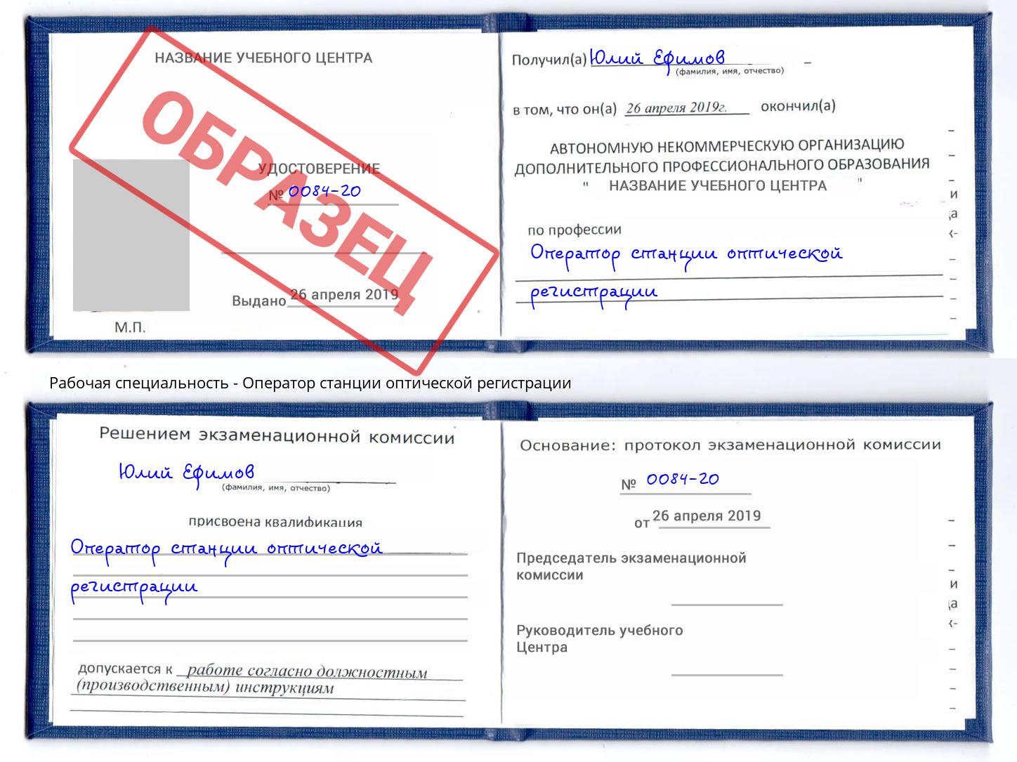 Оператор станции оптической регистрации Салехард