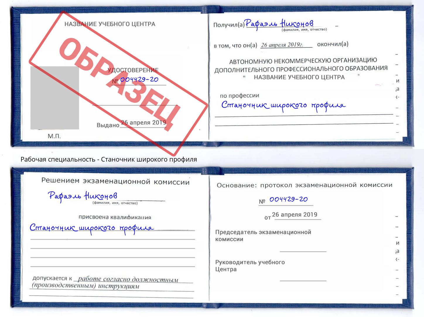 Станочник широкого профиля Салехард