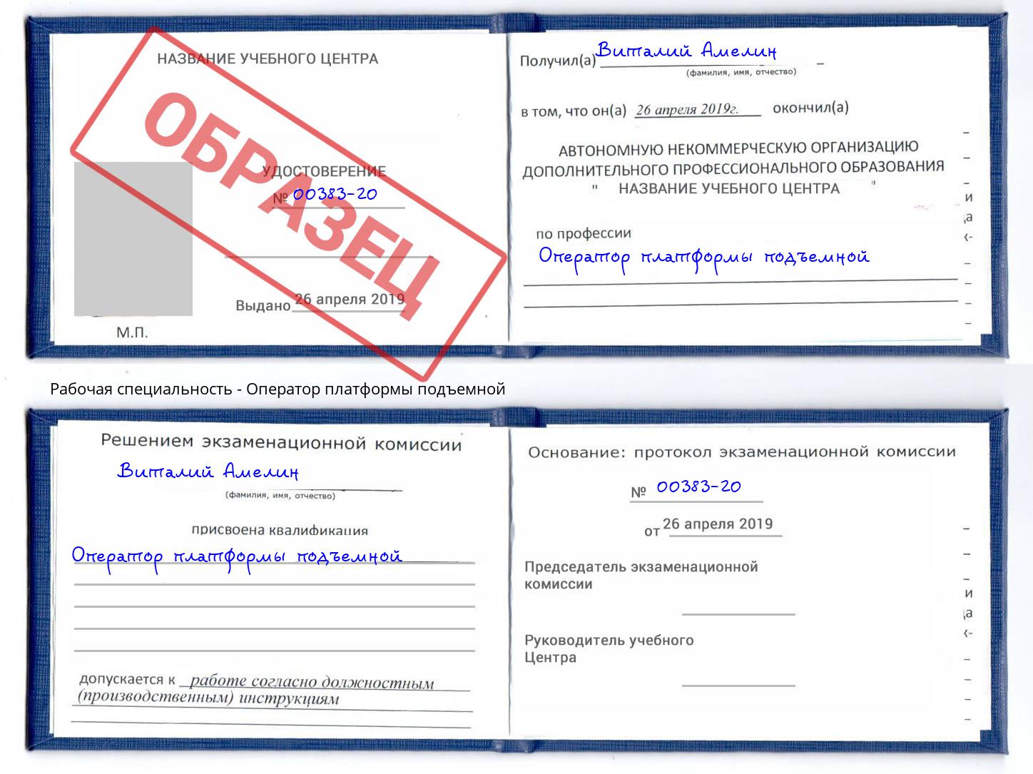 Оператор платформы подъемной Салехард