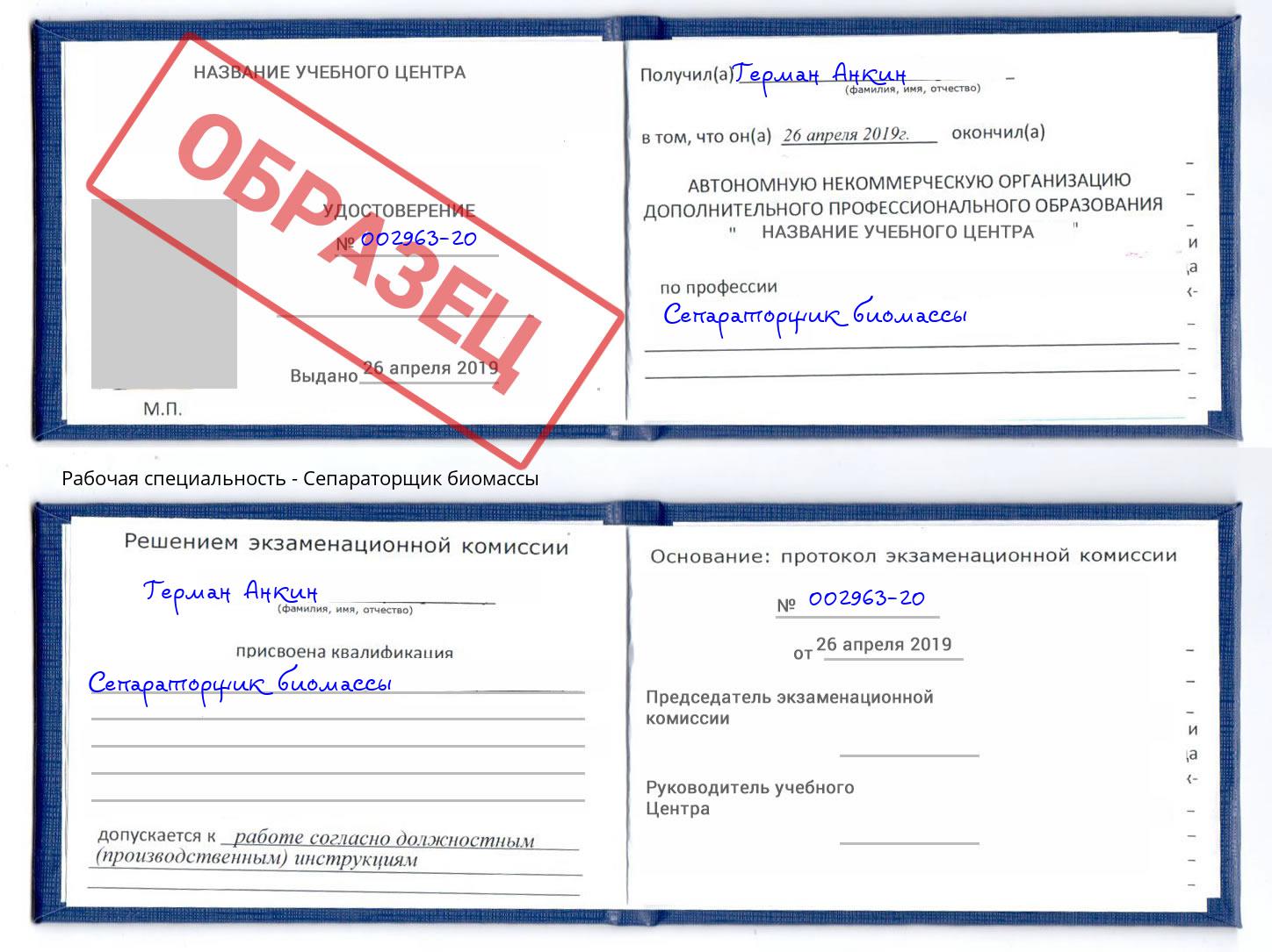 Сепараторщик биомассы Салехард