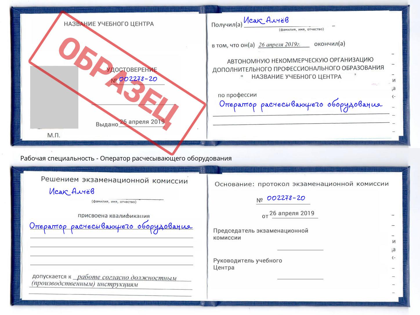 Оператор расчесывающего оборудования Салехард