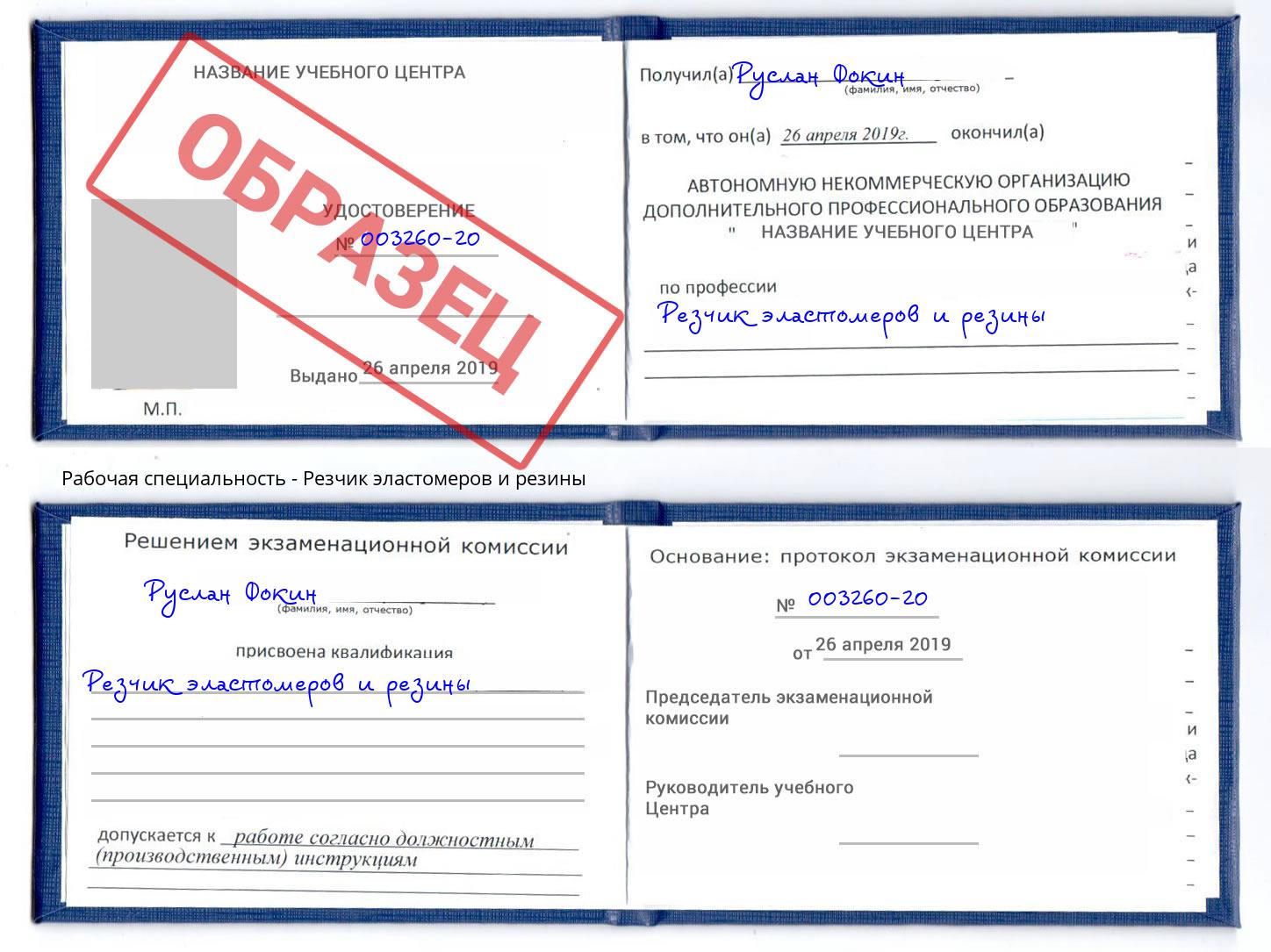 Резчик эластомеров и резины Салехард