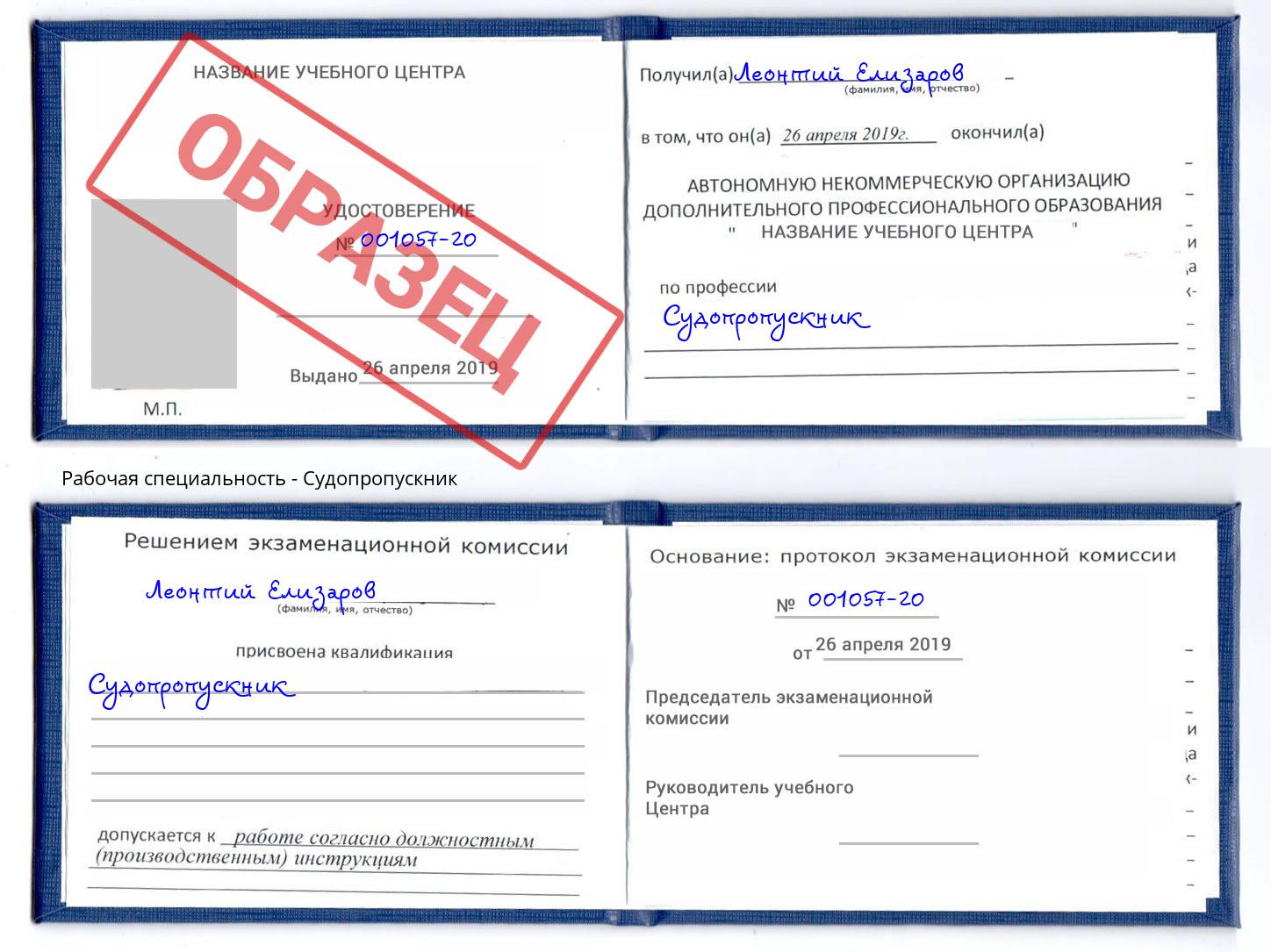 Судопропускник Салехард