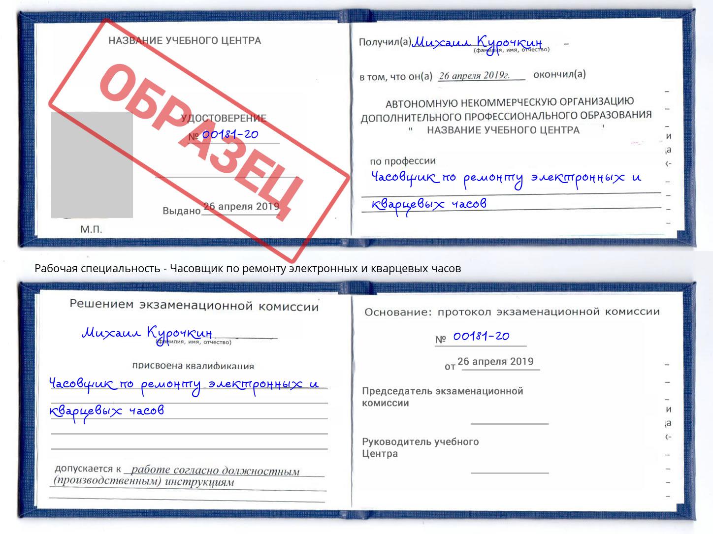 Часовщик по ремонту электронных и кварцевых часов Салехард